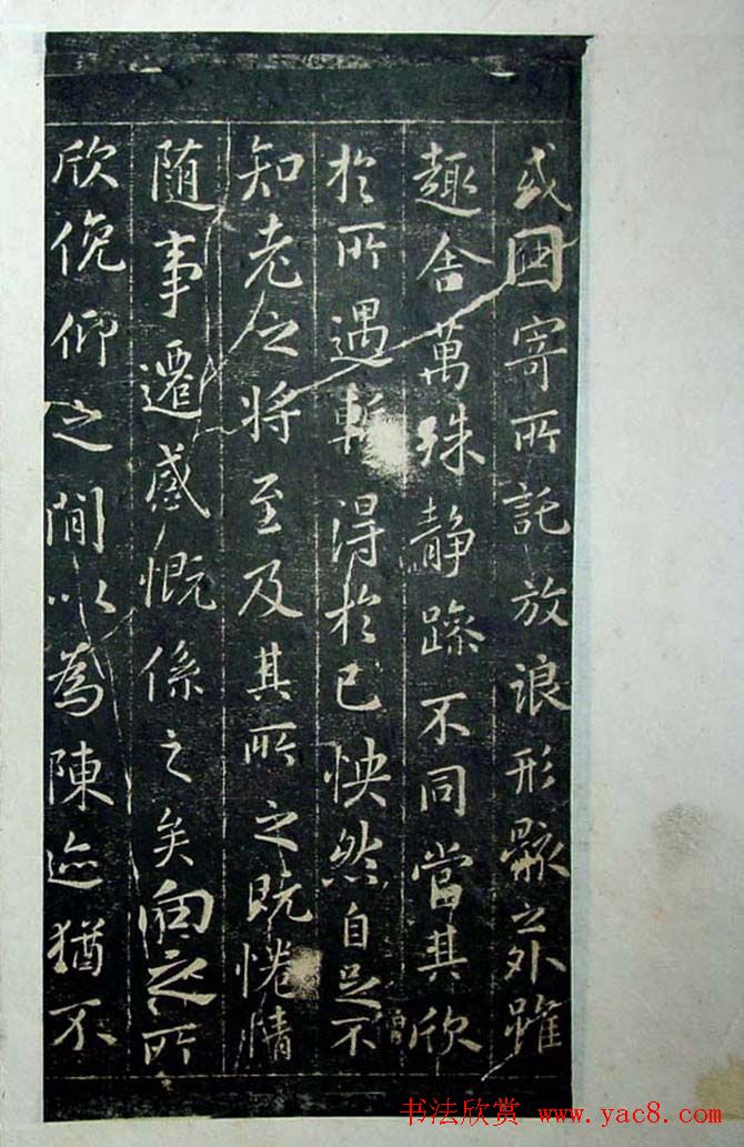 《旧拓兰亭序二十种》之吴平斋刻本