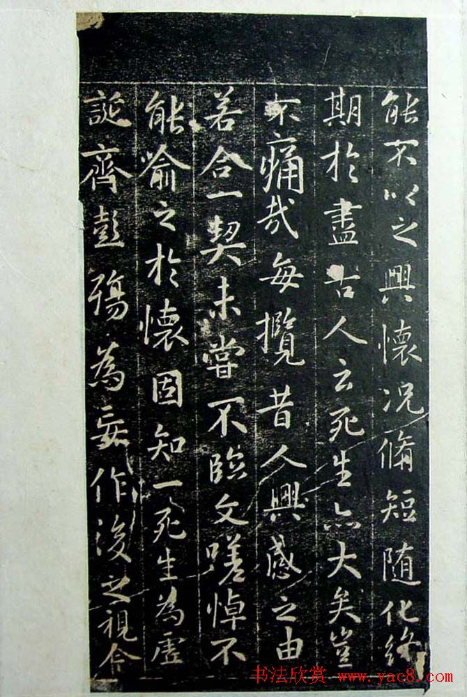 《旧拓兰亭序二十种》之吴平斋刻本