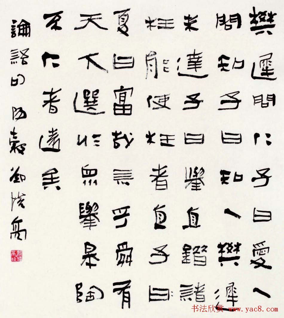 中国书协郑培亮书法作品欣赏