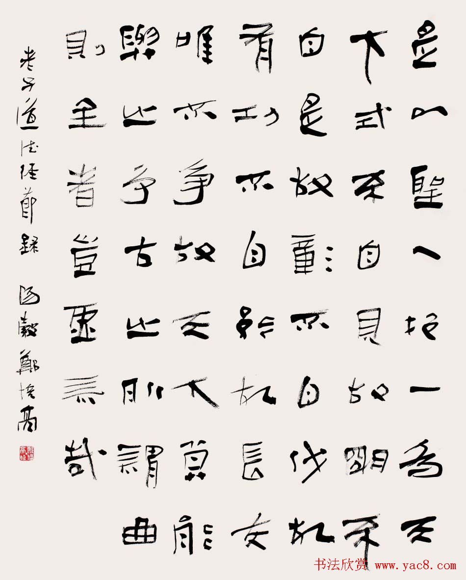 中国书协郑培亮书法作品欣赏