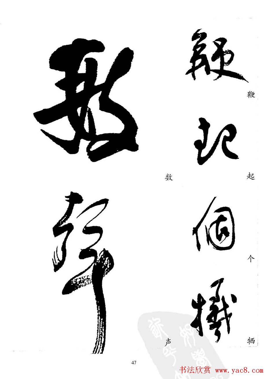 20世纪中国杰出书法家沈尹默精选字帖