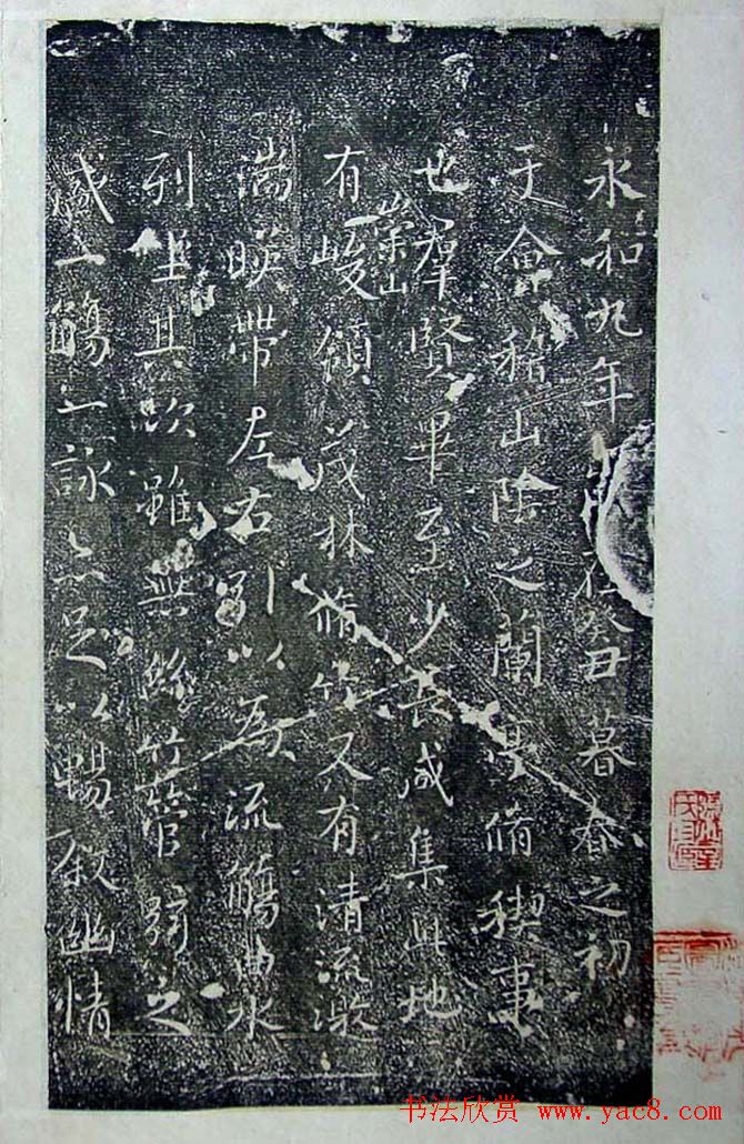 《旧拓兰亭序二十种》之程一敬刻本