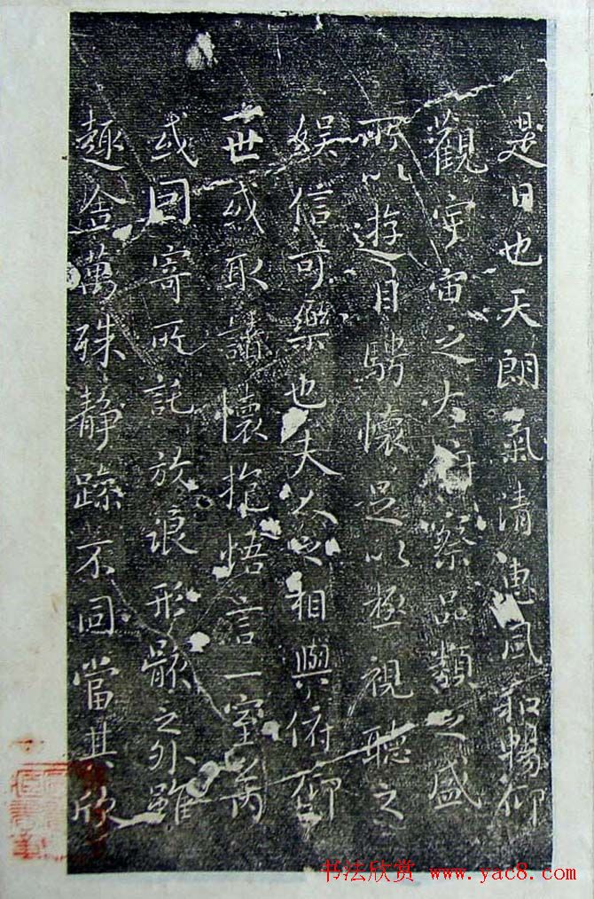 《旧拓兰亭序二十种》之程一敬刻本