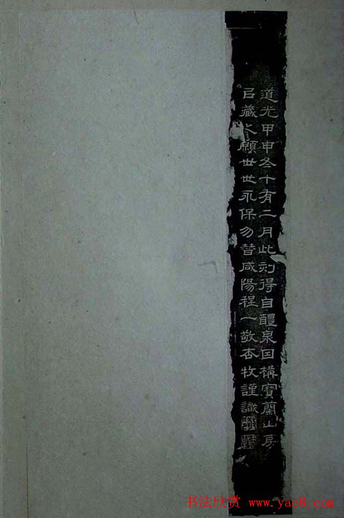 《旧拓兰亭序二十种》之程一敬刻本