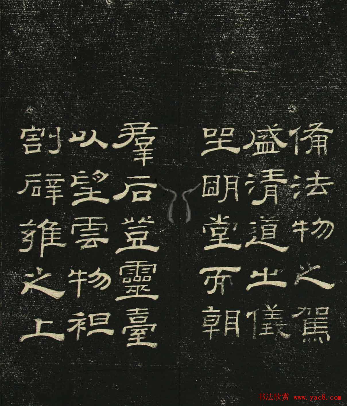 清代隶书碑帖《问经堂帖》第三卷