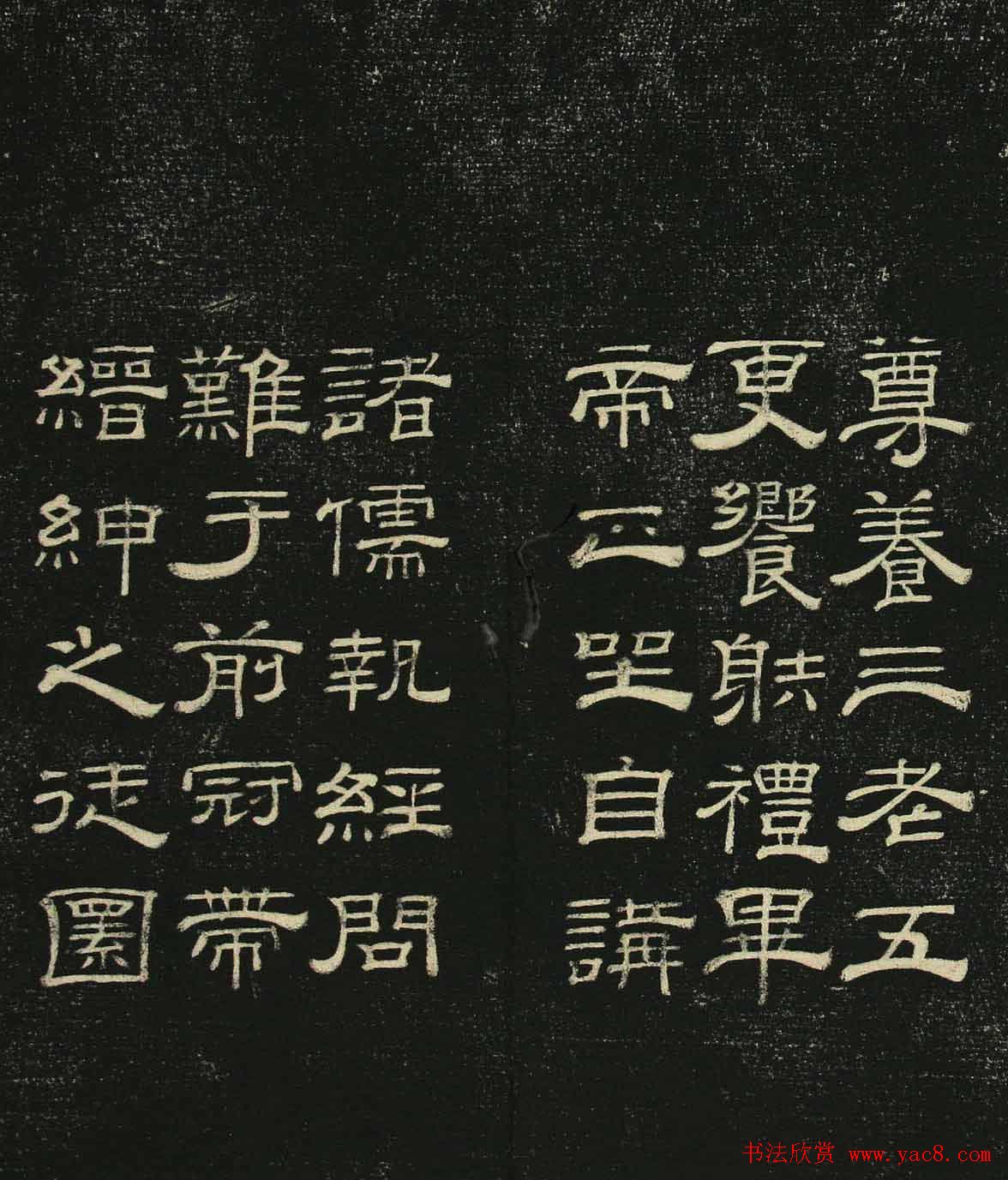 清代隶书碑帖《问经堂帖》第三卷