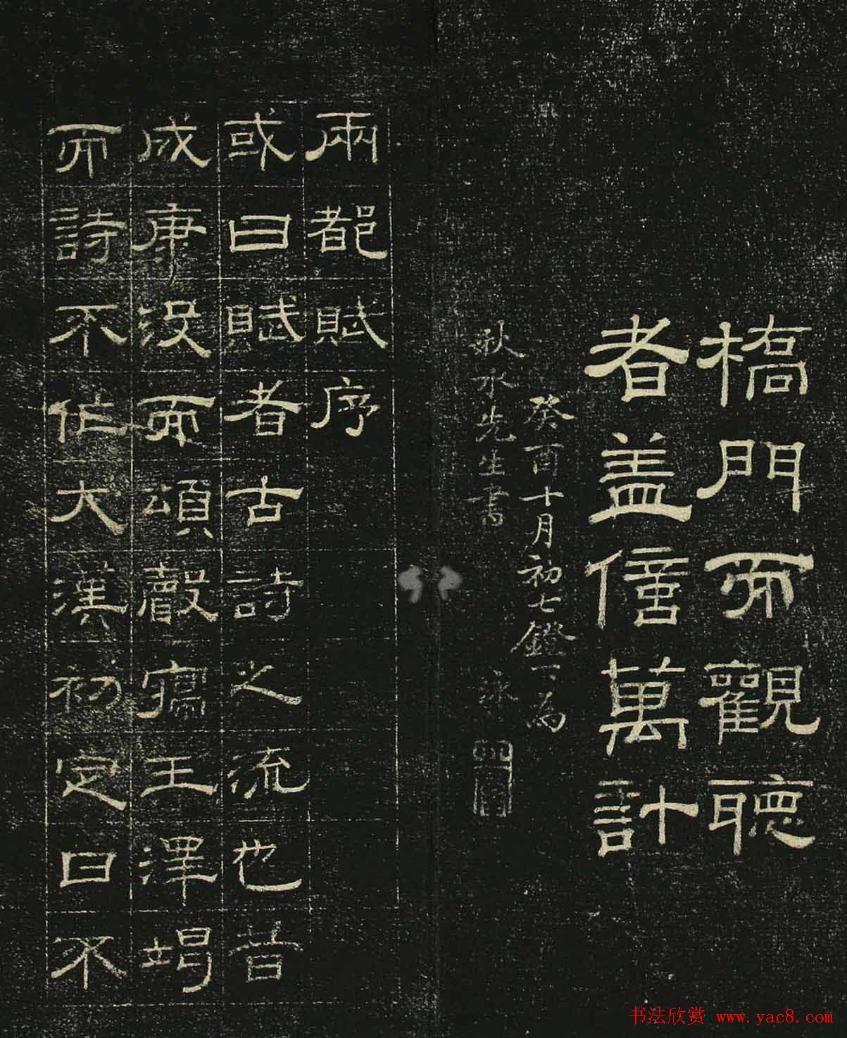 清代隶书碑帖《问经堂帖》第三卷