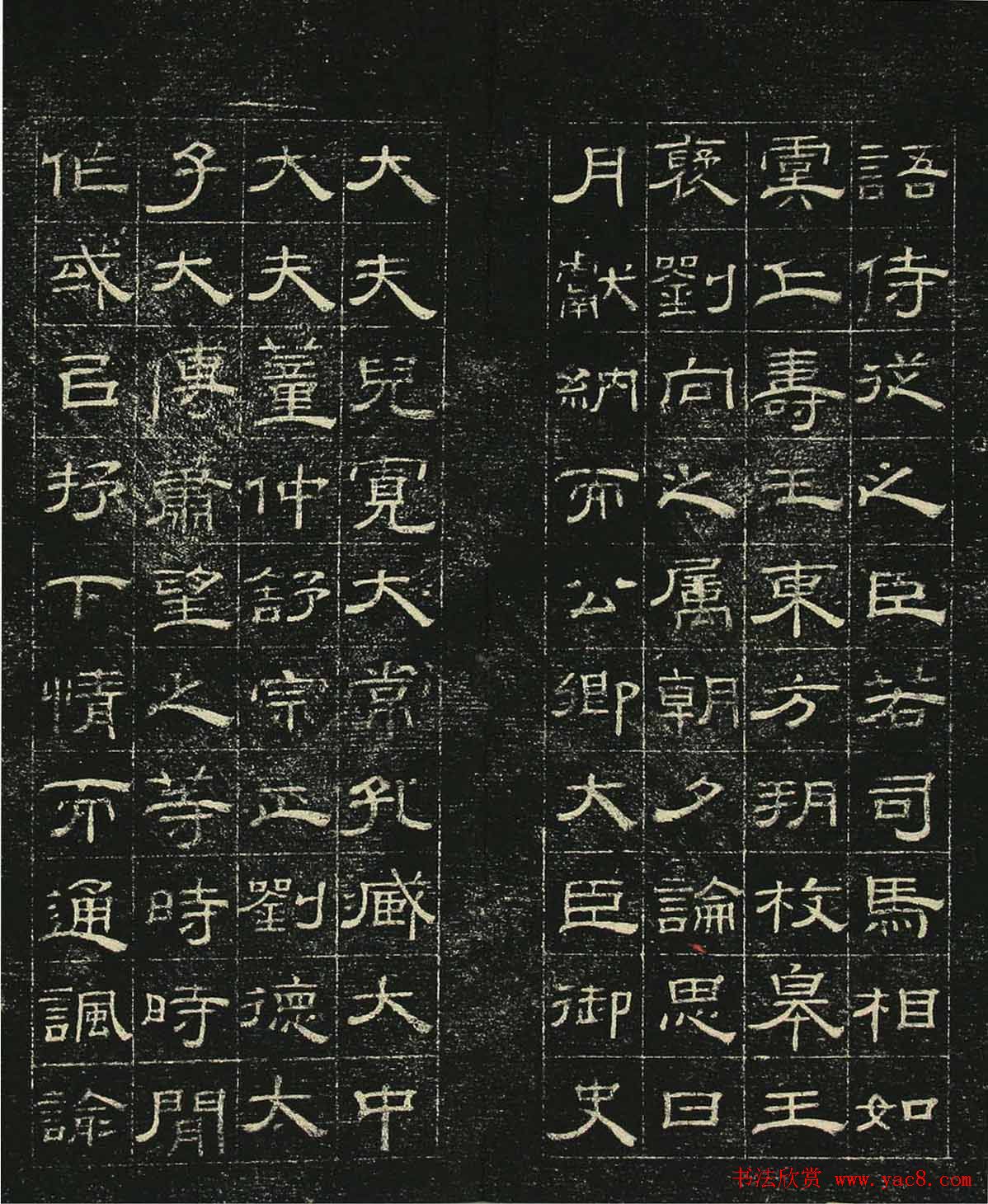 清代隶书碑帖《问经堂帖》第三卷