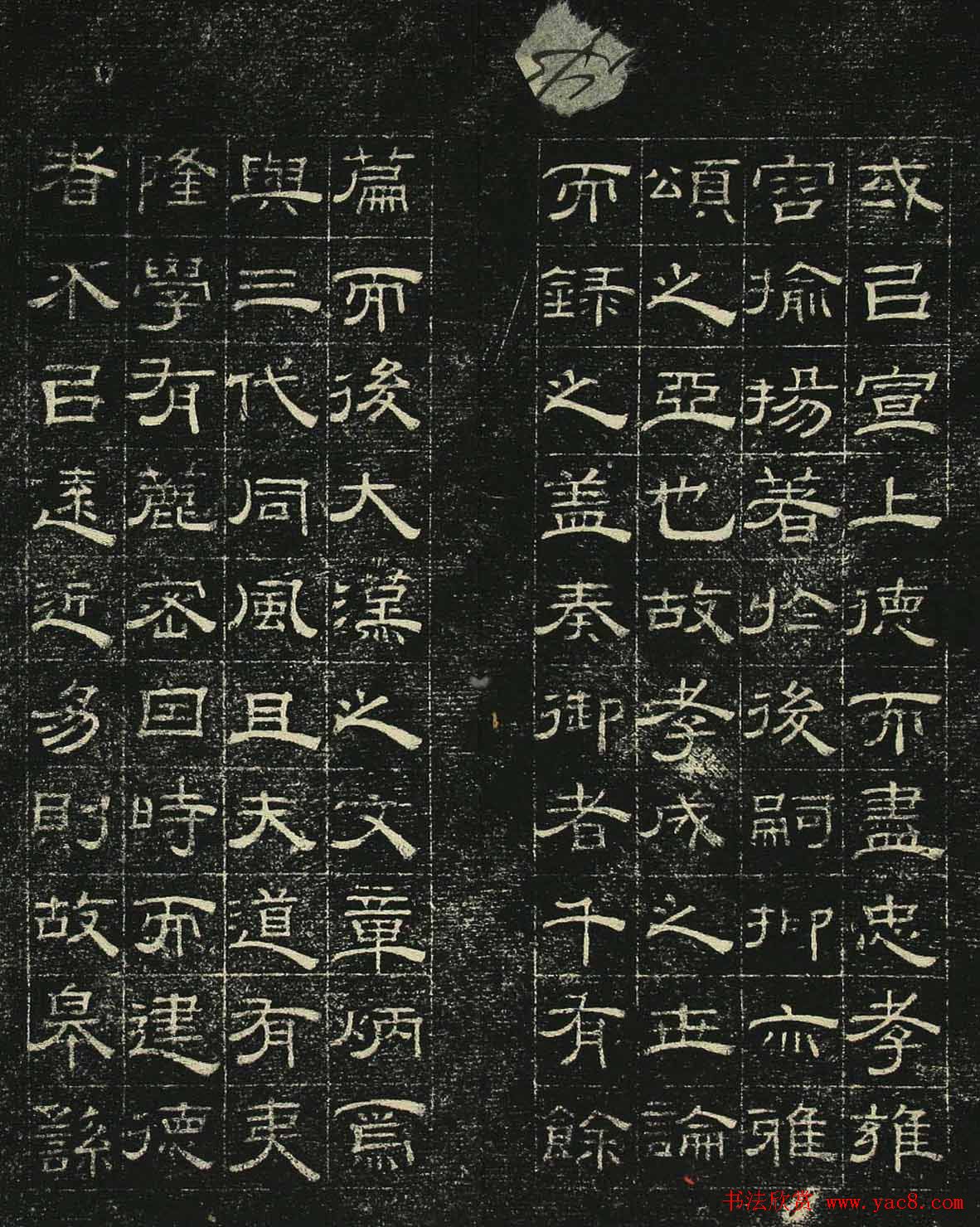 清代隶书碑帖《问经堂帖》第三卷