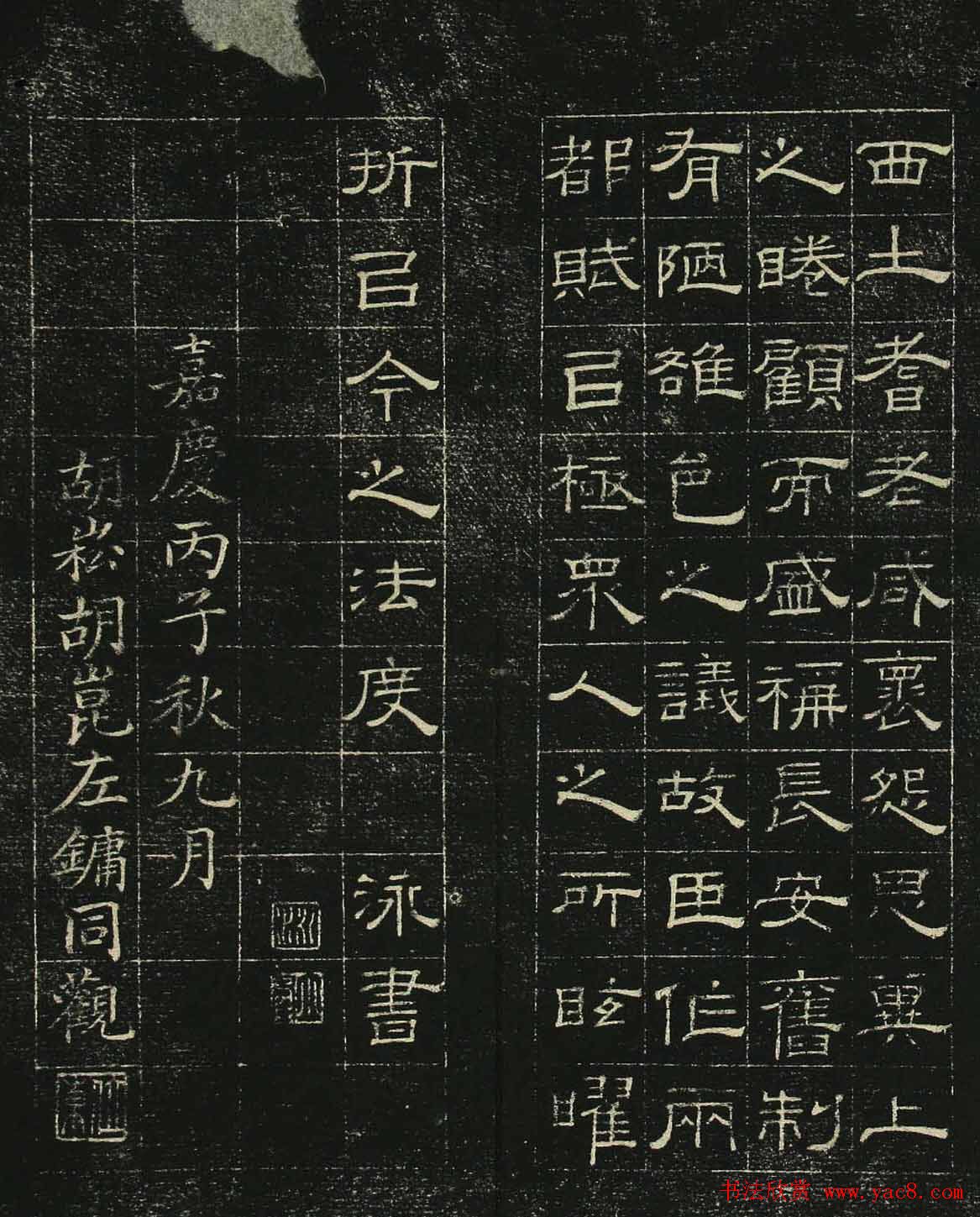 清代隶书碑帖《问经堂帖》第三卷