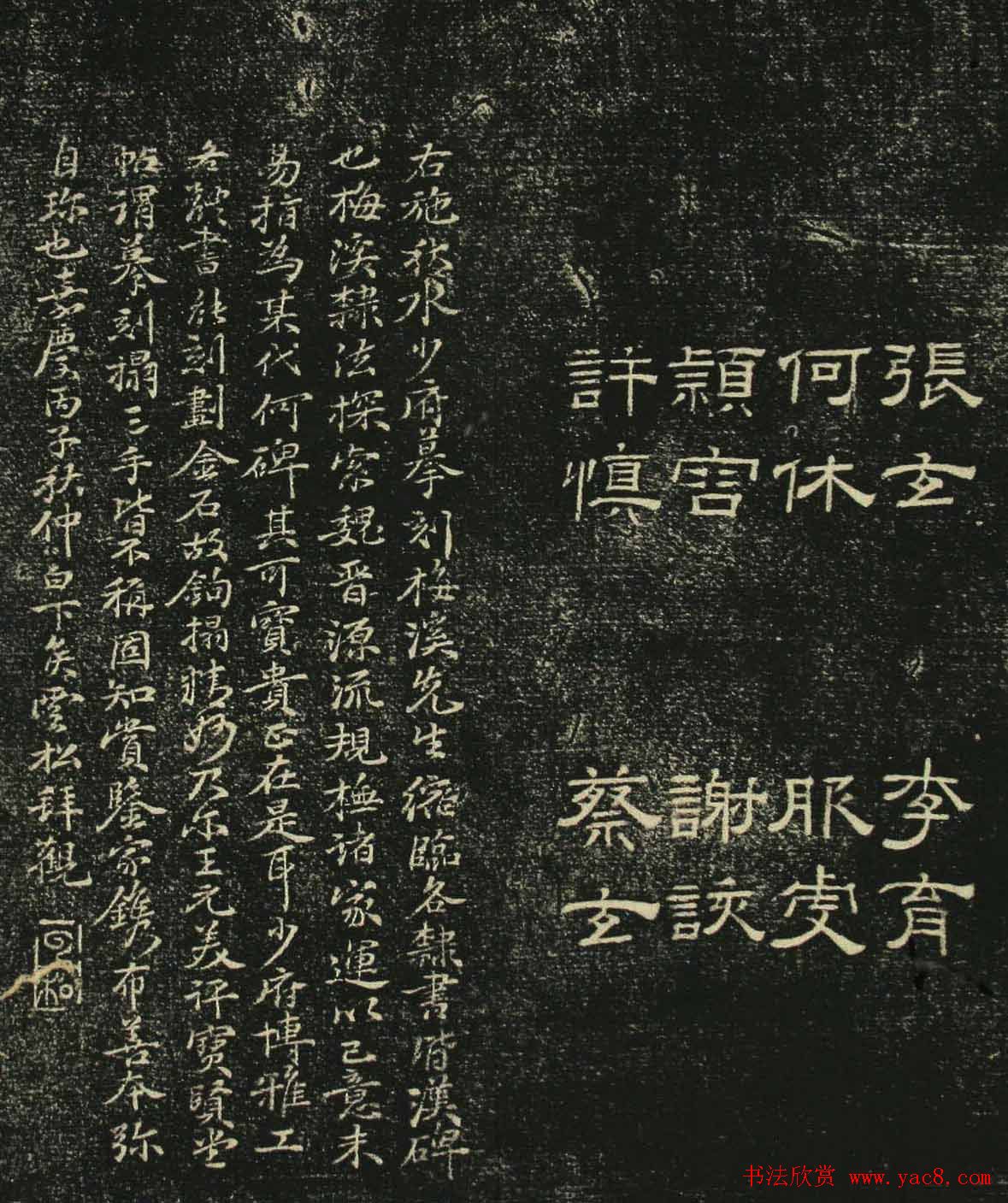 清代隶书碑帖《问经堂帖》第三卷