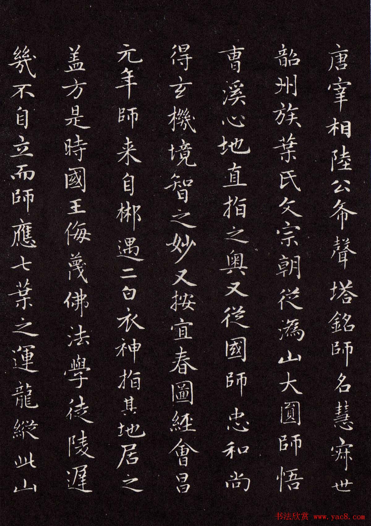 赵孟頫行楷书法欣赏《太平兴国禅寺碑》