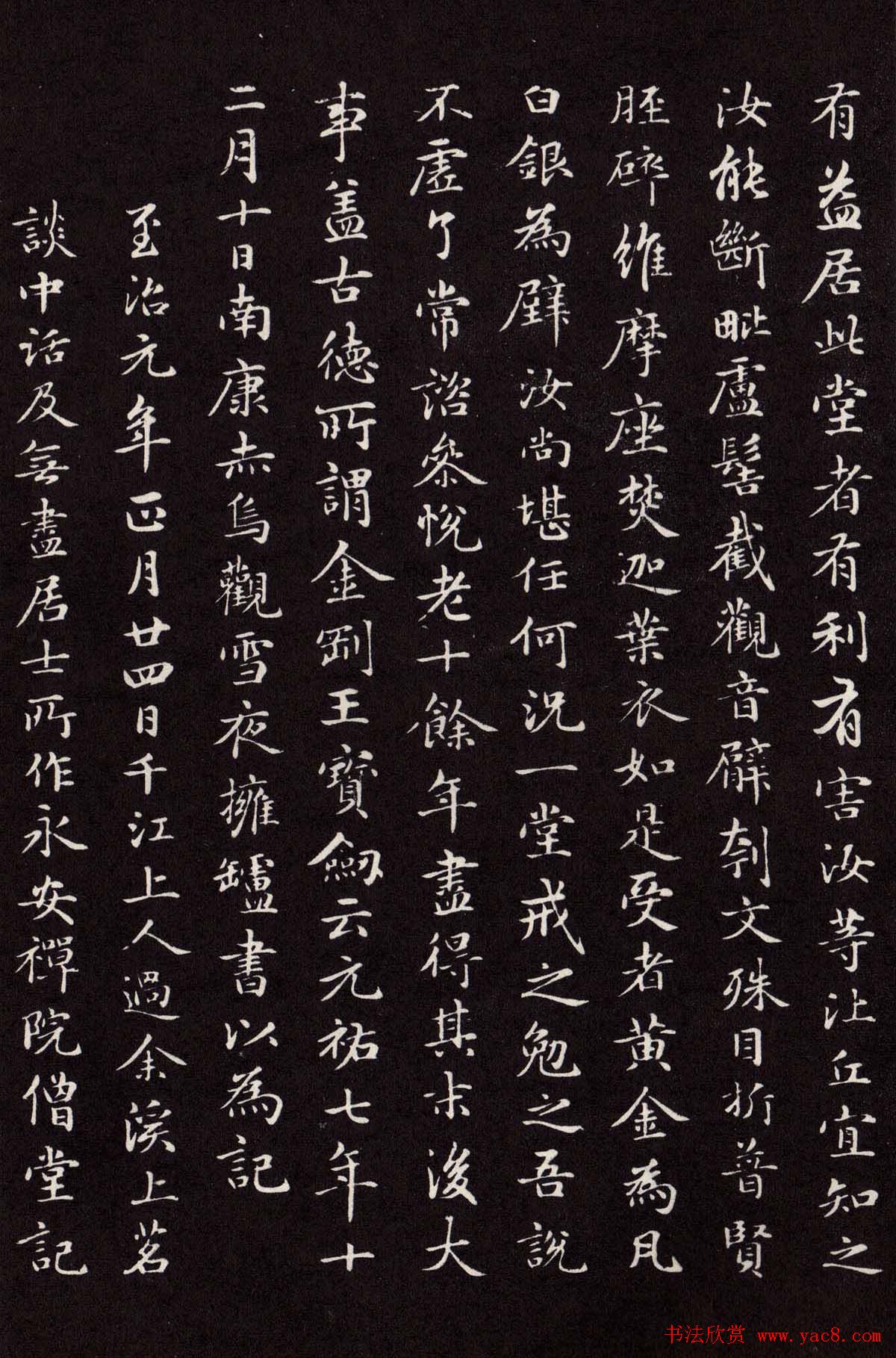 赵孟頫行楷书法欣赏《太平兴国禅寺碑》