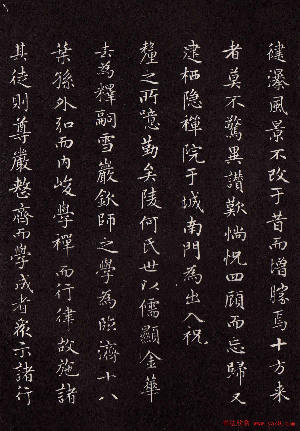 赵孟頫行楷书法欣赏《太平兴国禅寺碑》