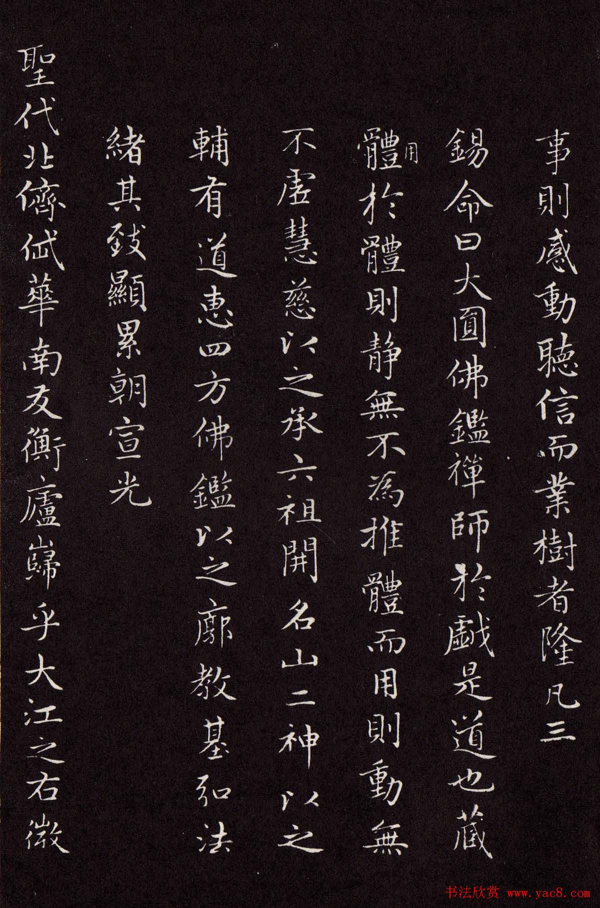 赵孟頫行楷书法欣赏《太平兴国禅寺碑》