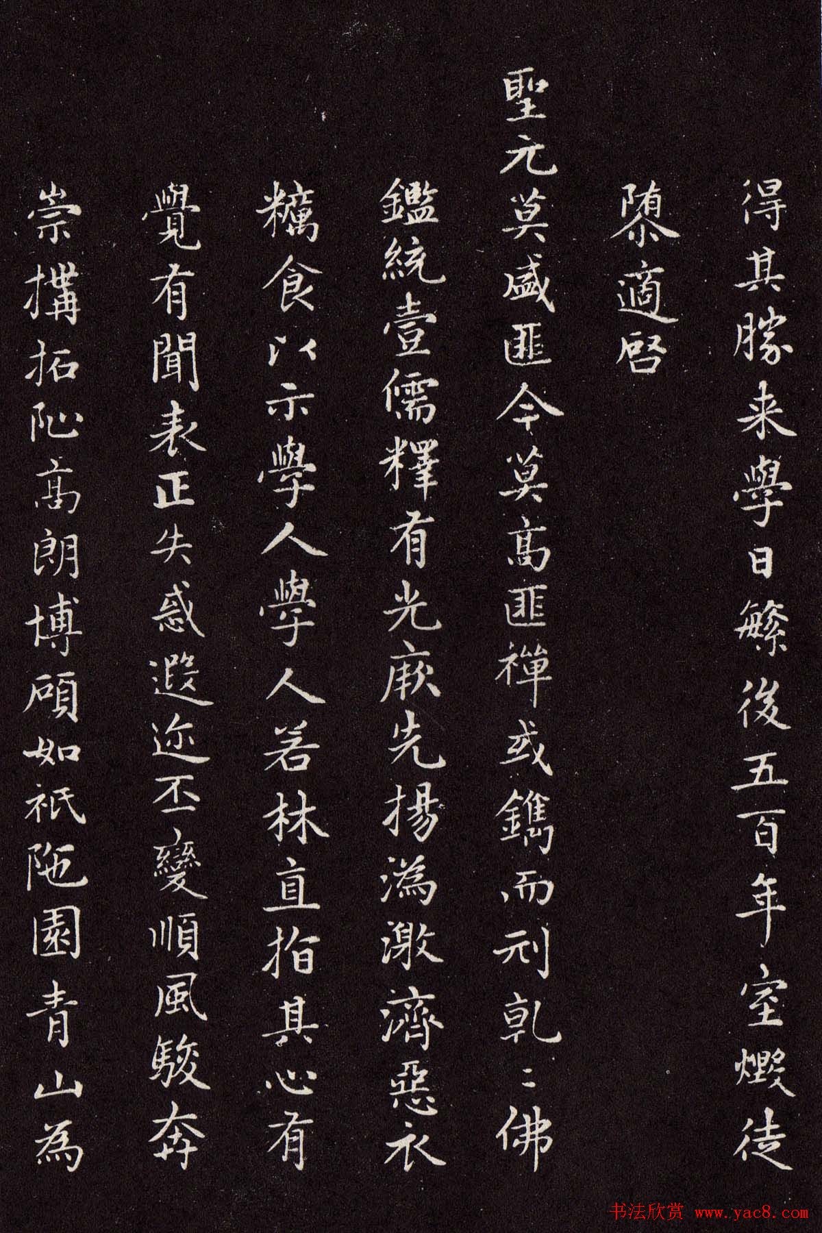 赵孟頫行楷书法欣赏《太平兴国禅寺碑》