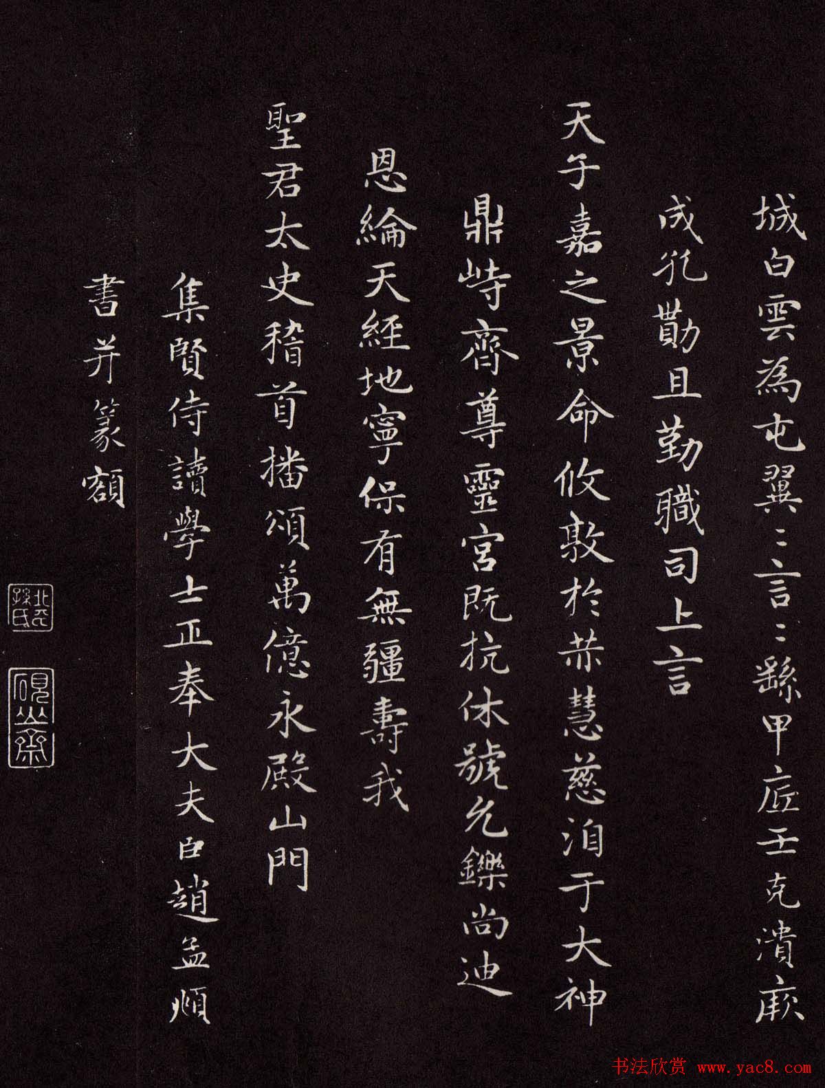 赵孟頫行楷书法欣赏《太平兴国禅寺碑》