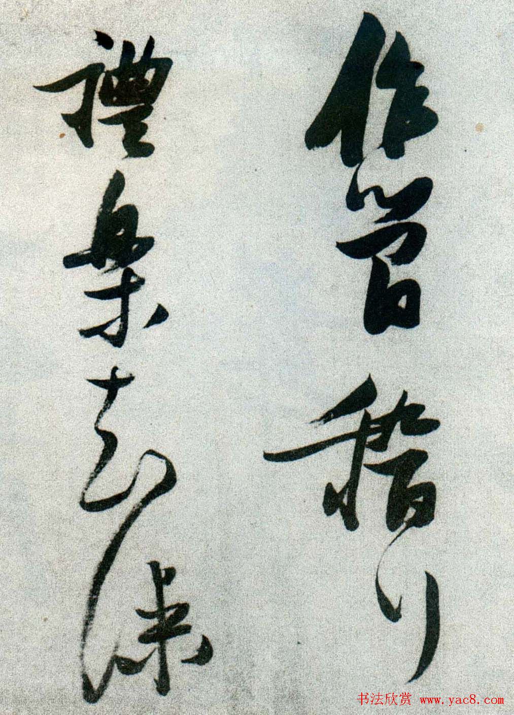 张瑞图草书欣赏《张九龄和圣制诗》