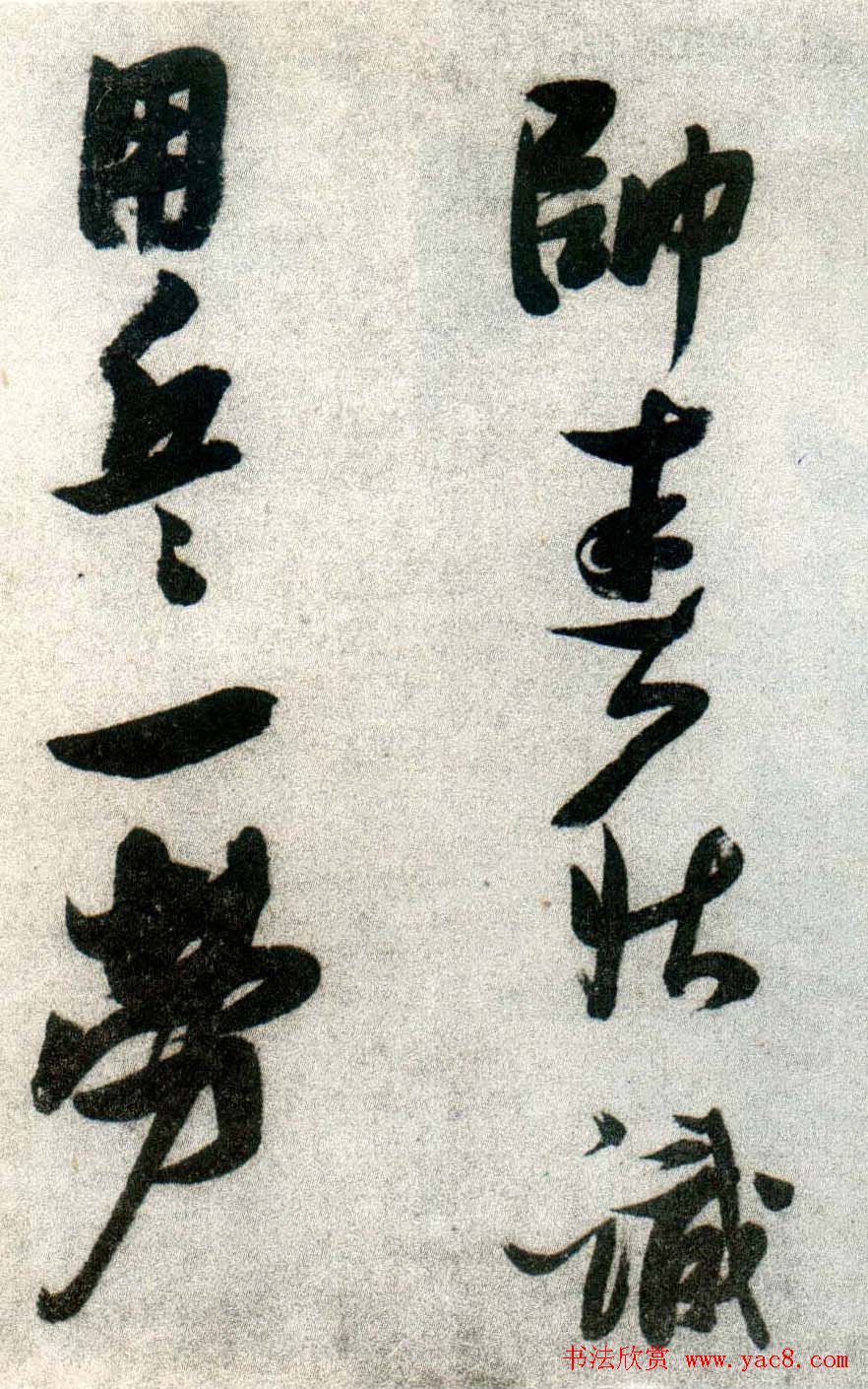 张瑞图草书欣赏《张九龄和圣制诗》