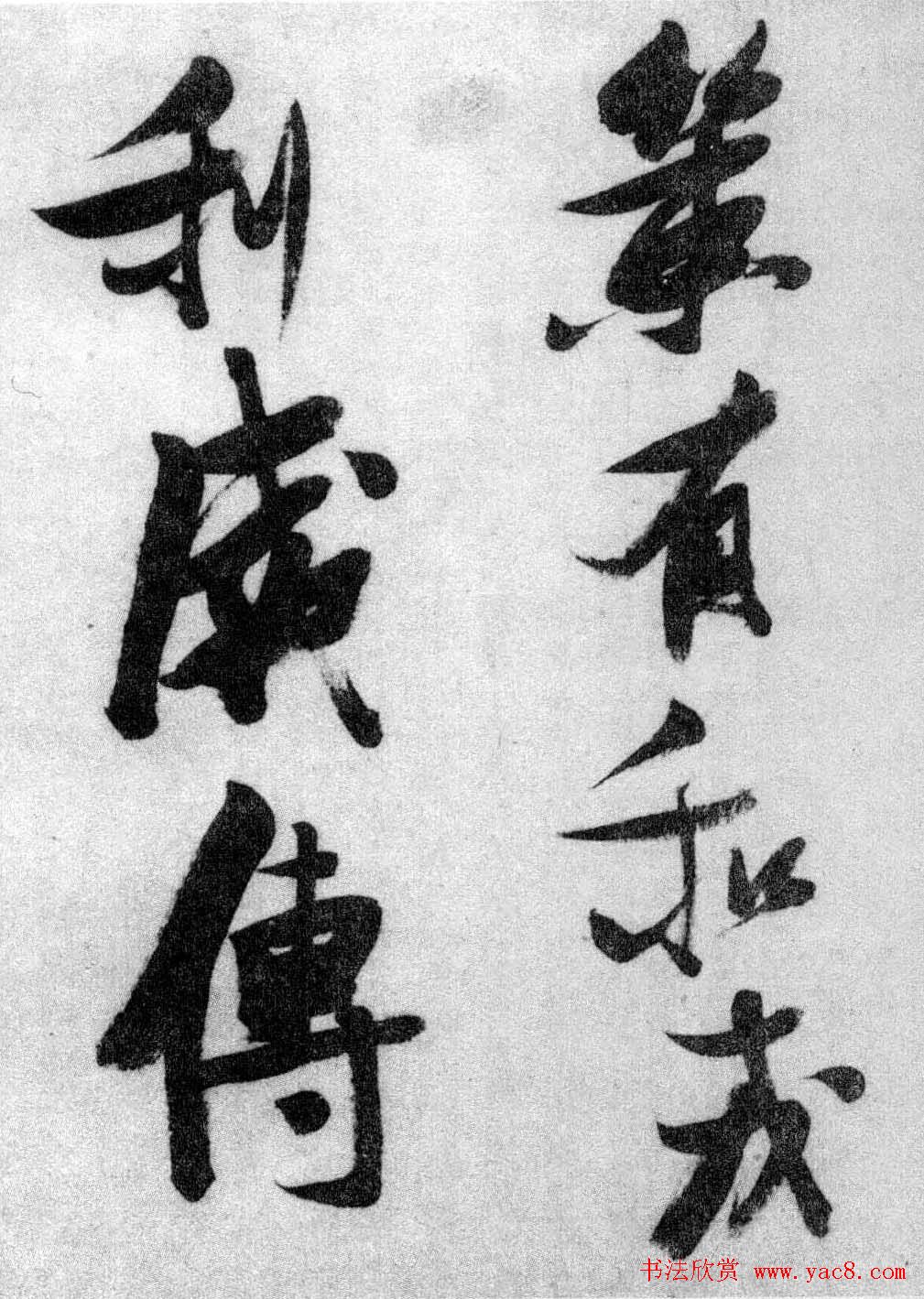 张瑞图草书欣赏《张九龄和圣制诗》