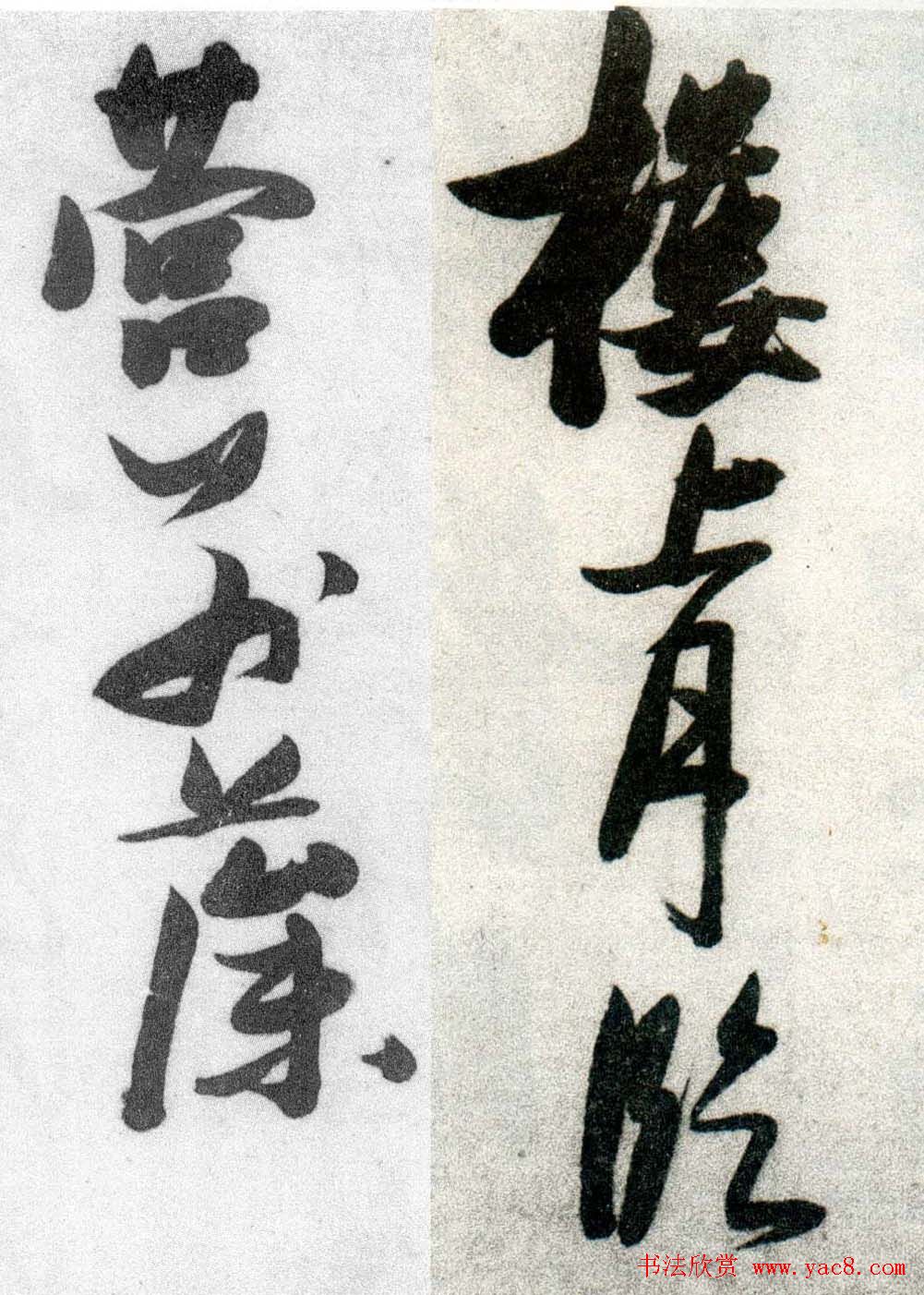 张瑞图草书欣赏《张九龄和圣制诗》