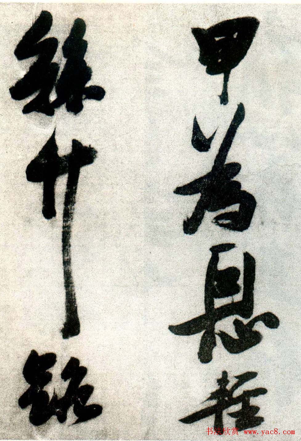 张瑞图草书欣赏《张九龄和圣制诗》