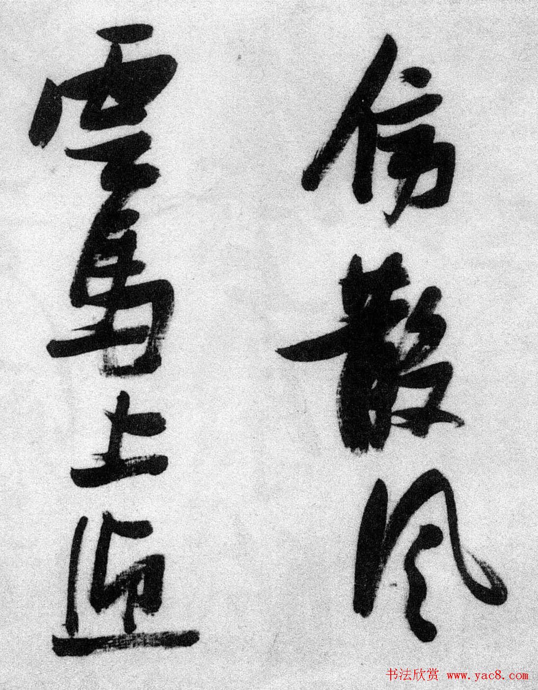 张瑞图草书欣赏《张九龄和圣制诗》