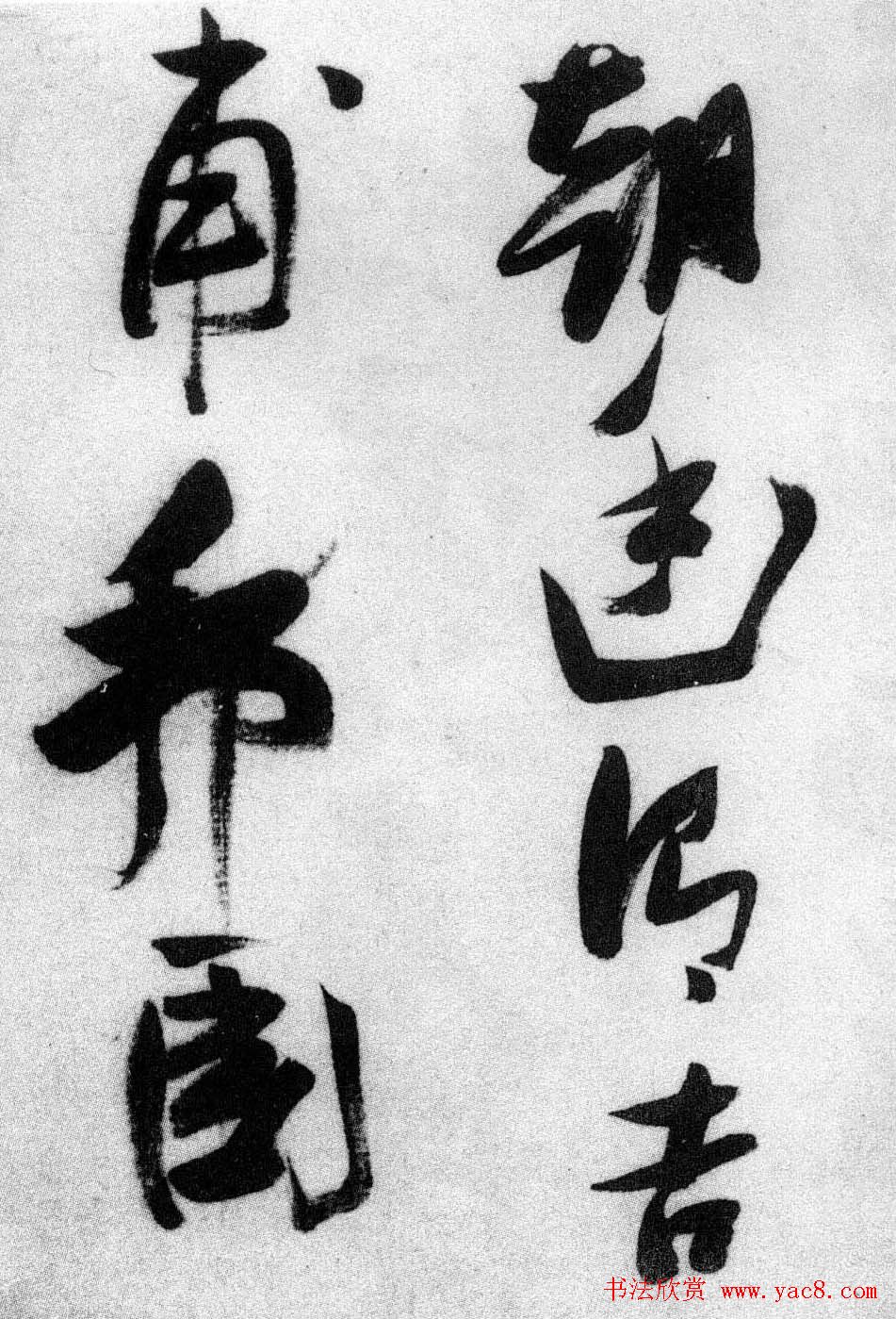 张瑞图草书欣赏《张九龄和圣制诗》