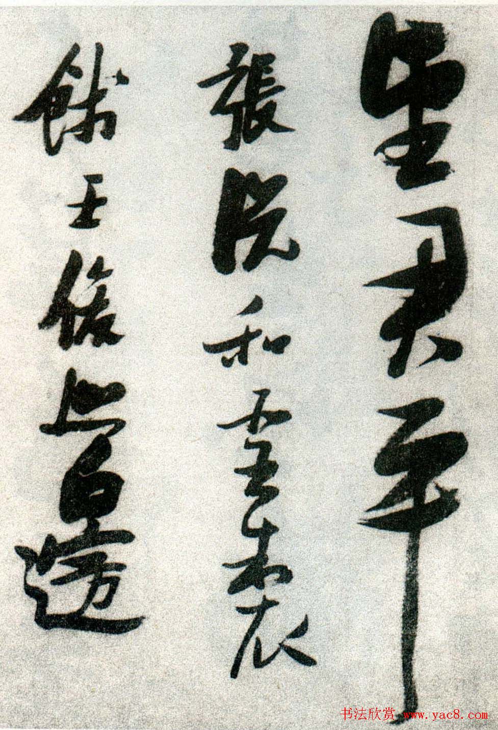 张瑞图草书欣赏《张九龄和圣制诗》