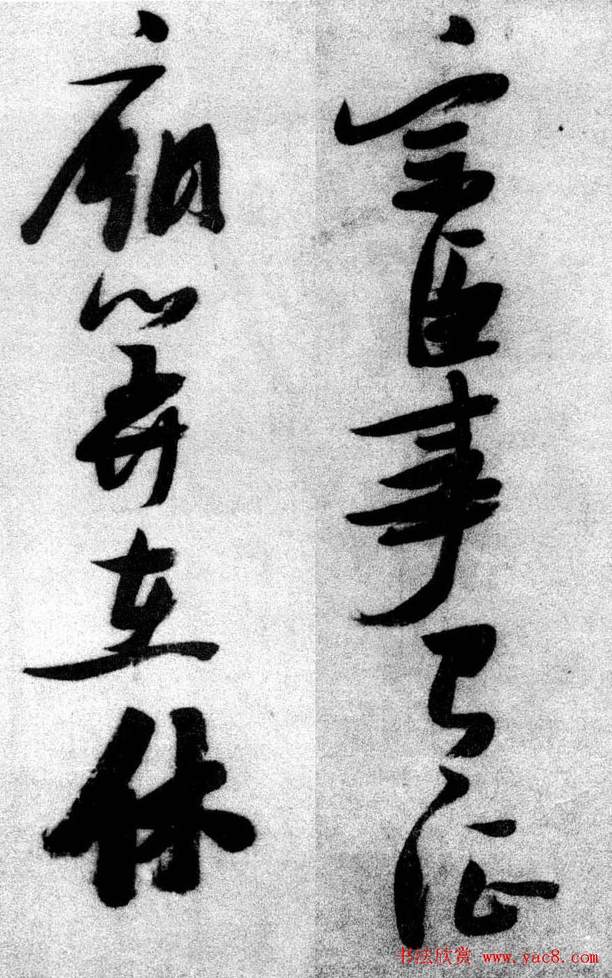 张瑞图草书欣赏《张九龄和圣制诗》