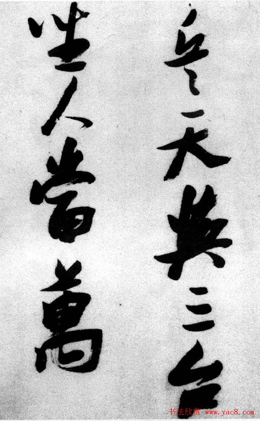 张瑞图草书欣赏《张九龄和圣制诗》