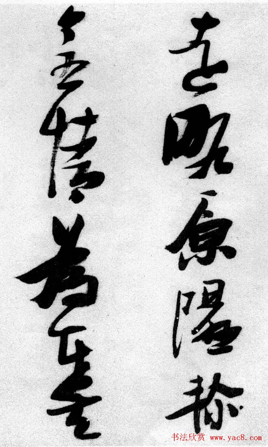 张瑞图草书欣赏《张九龄和圣制诗》