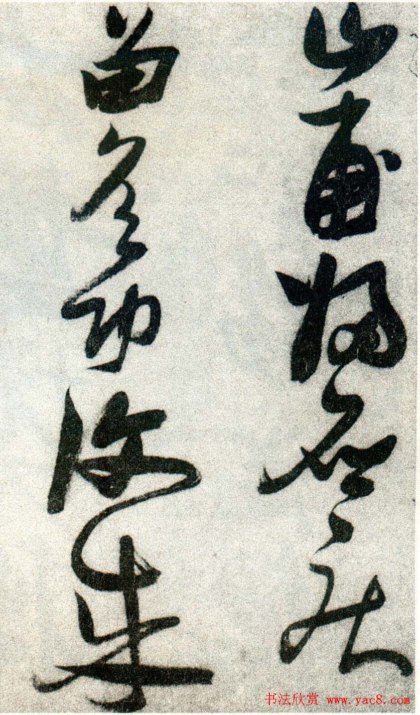 张瑞图草书欣赏《张九龄和圣制诗》