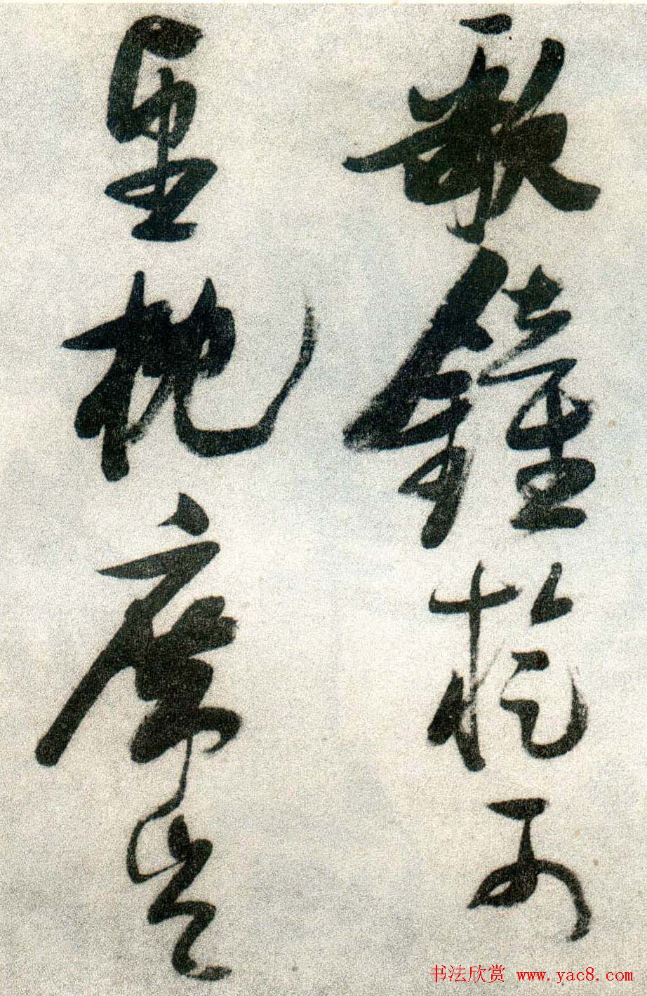 张瑞图草书欣赏《张九龄和圣制诗》