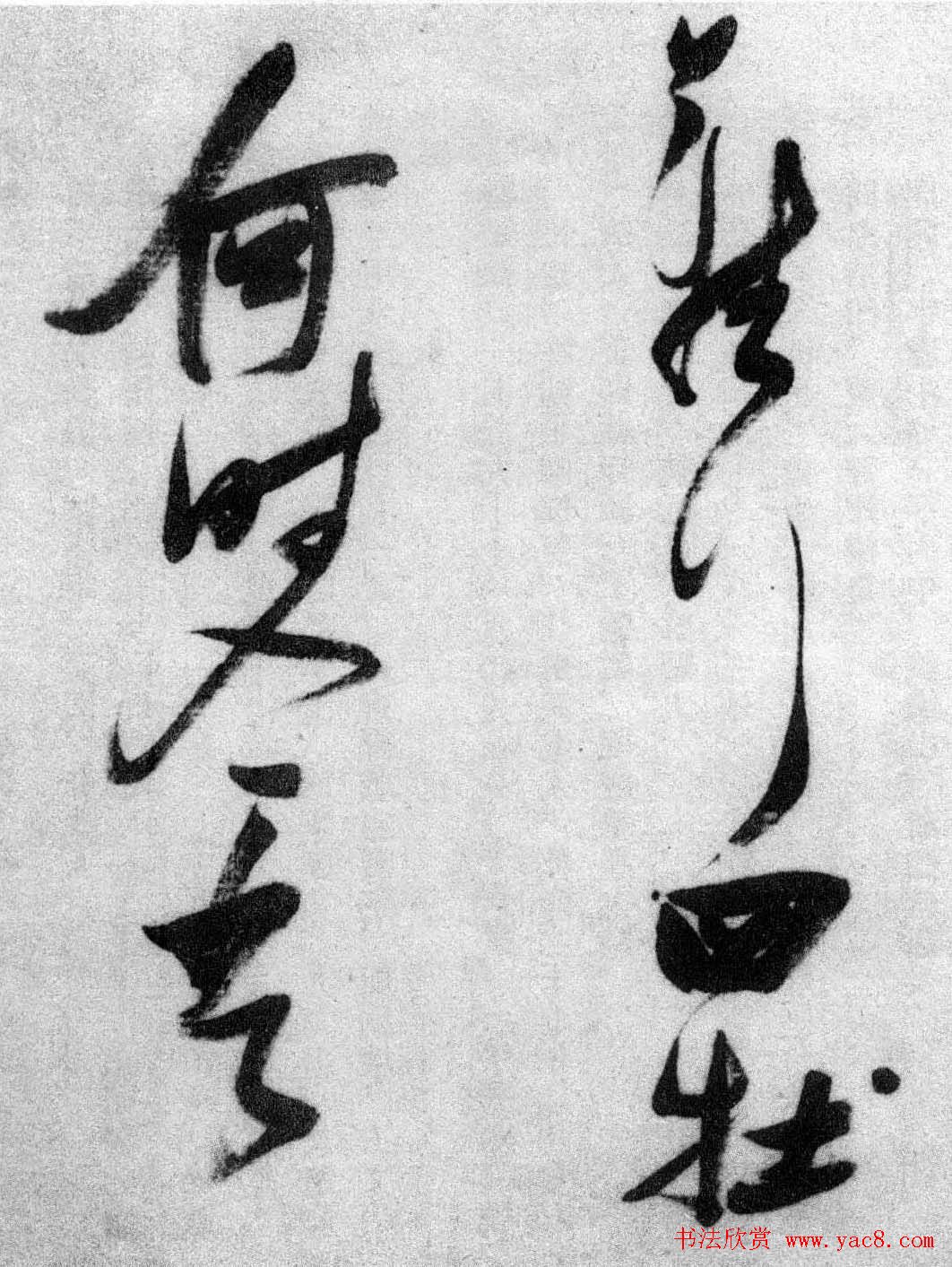 张瑞图草书欣赏《张九龄和圣制诗》