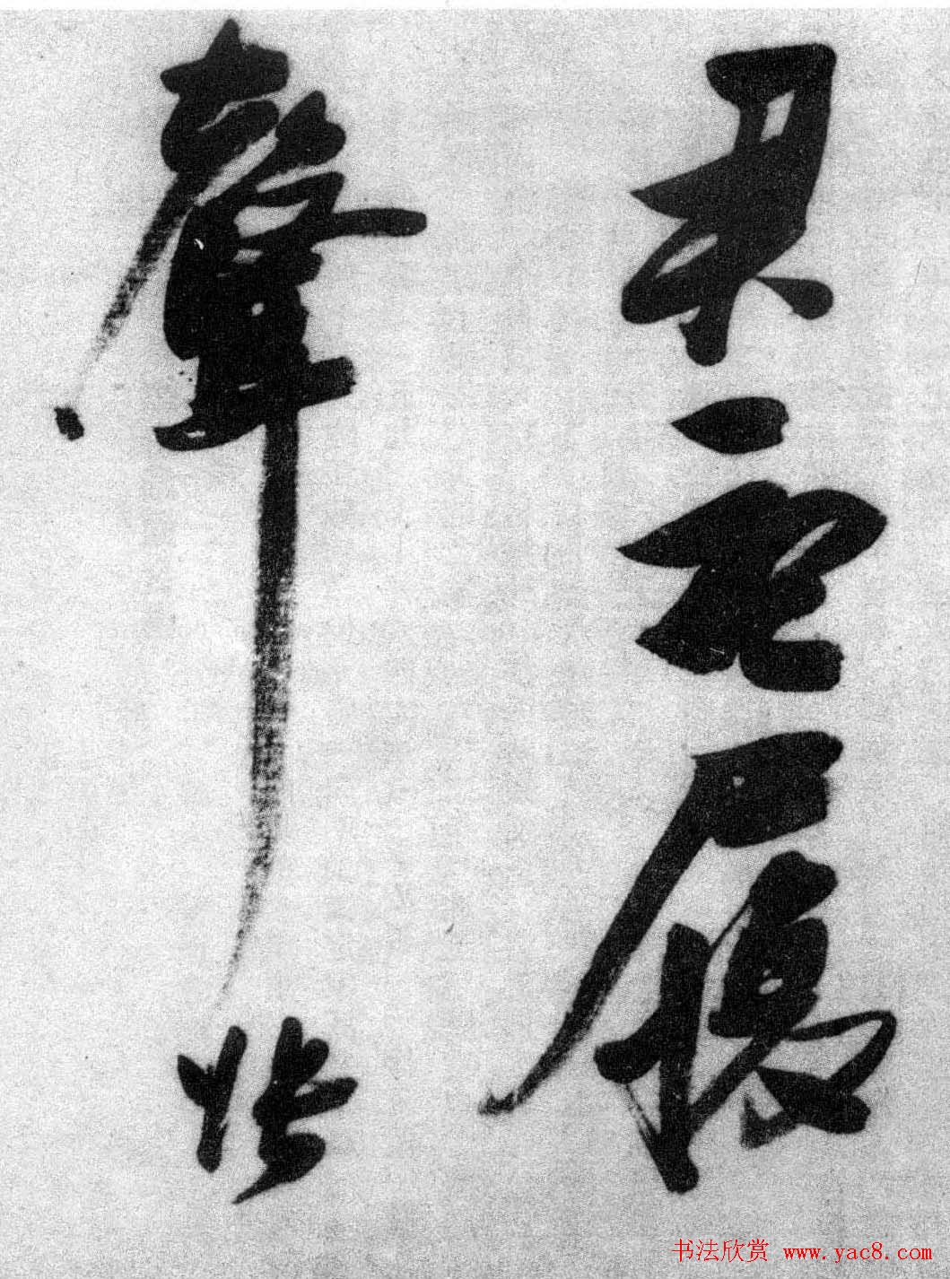 张瑞图草书欣赏《张九龄和圣制诗》