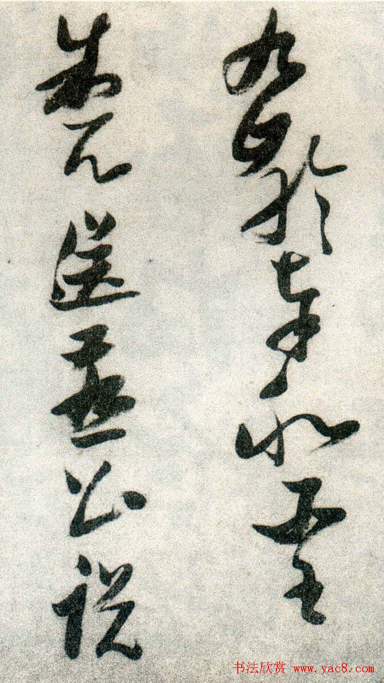 张瑞图草书欣赏《张九龄和圣制诗》