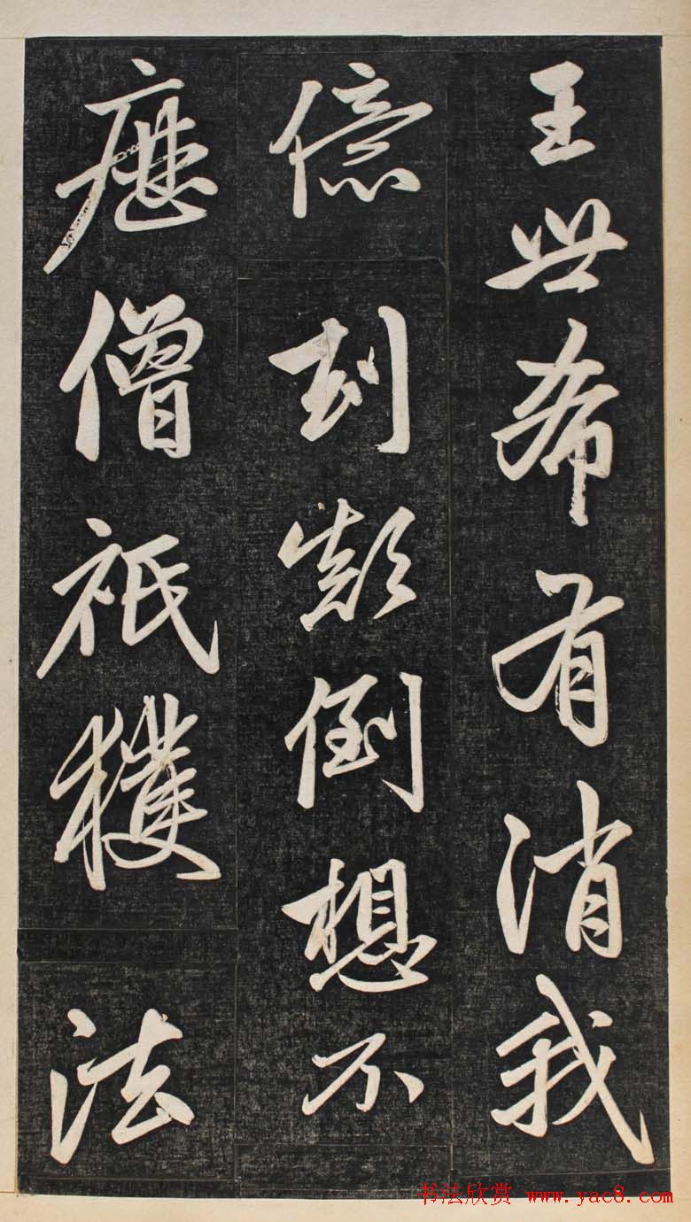 元代书坛领袖赵孟頫行书欣赏《楞严经》