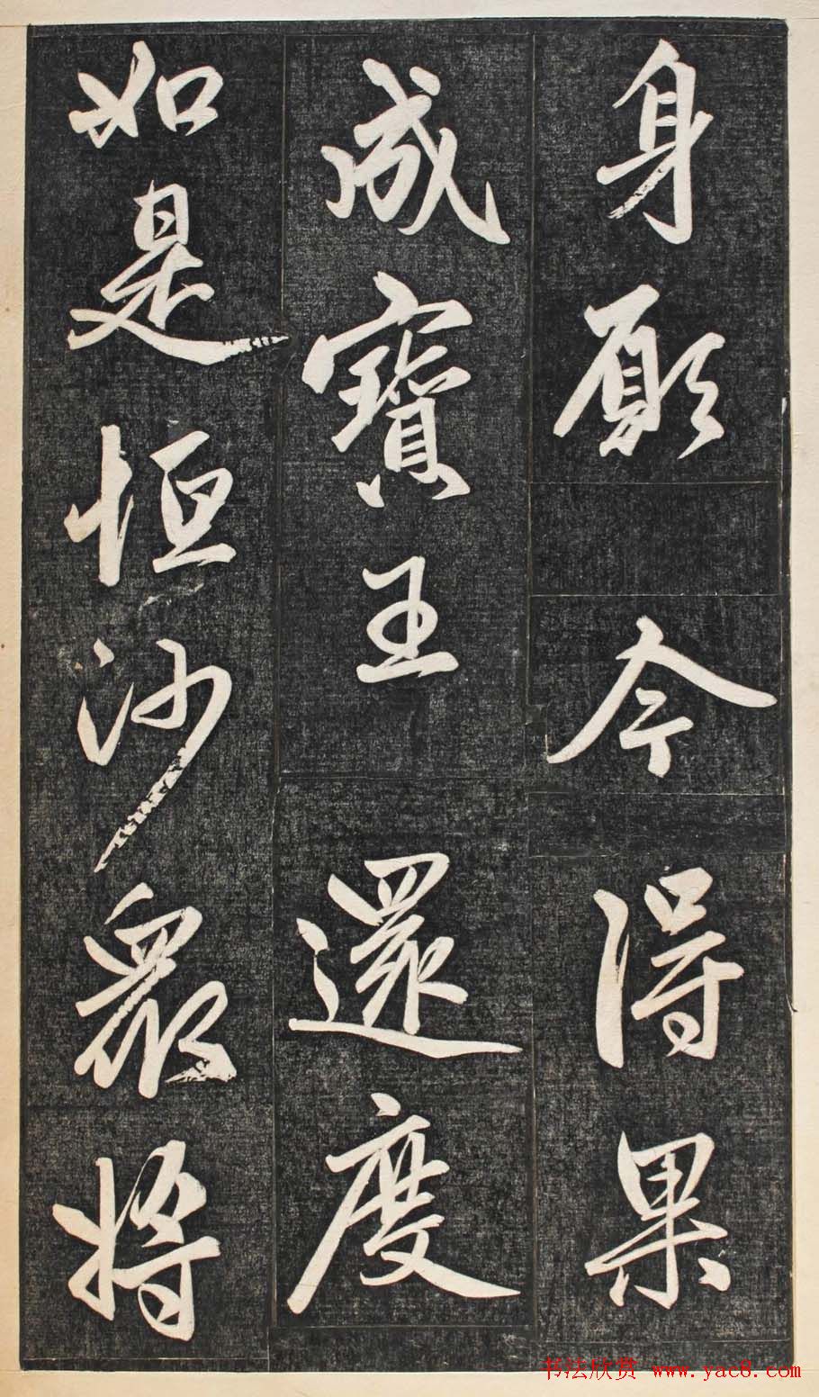 元代书坛领袖赵孟頫行书欣赏《楞严经》