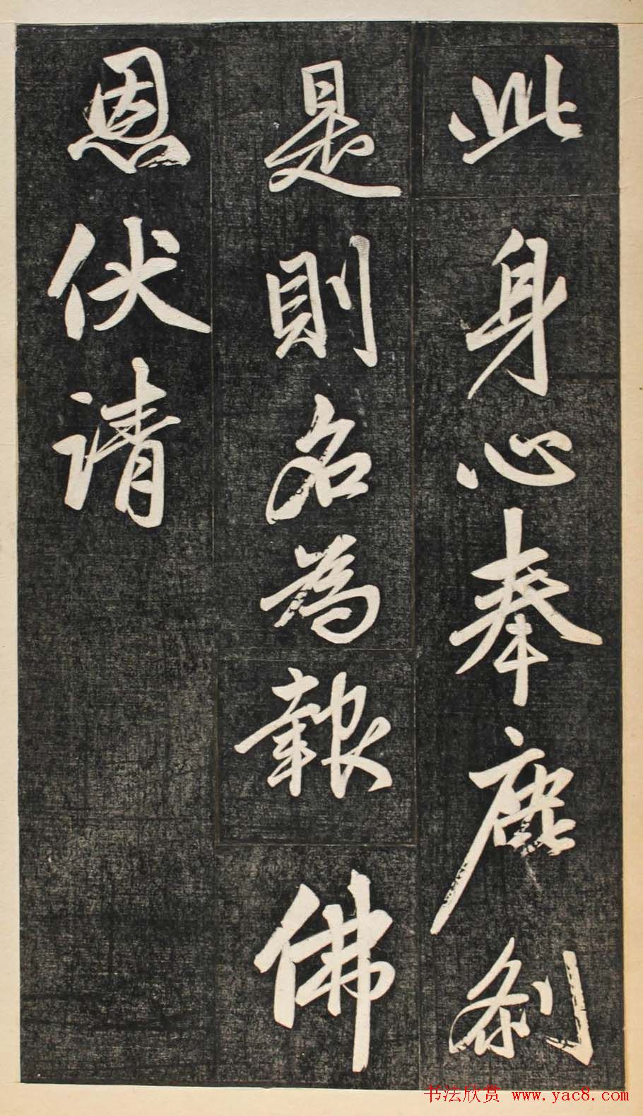 元代书坛领袖赵孟頫行书欣赏《楞严经》