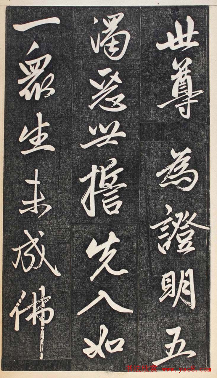 元代书坛领袖赵孟頫行书欣赏《楞严经》