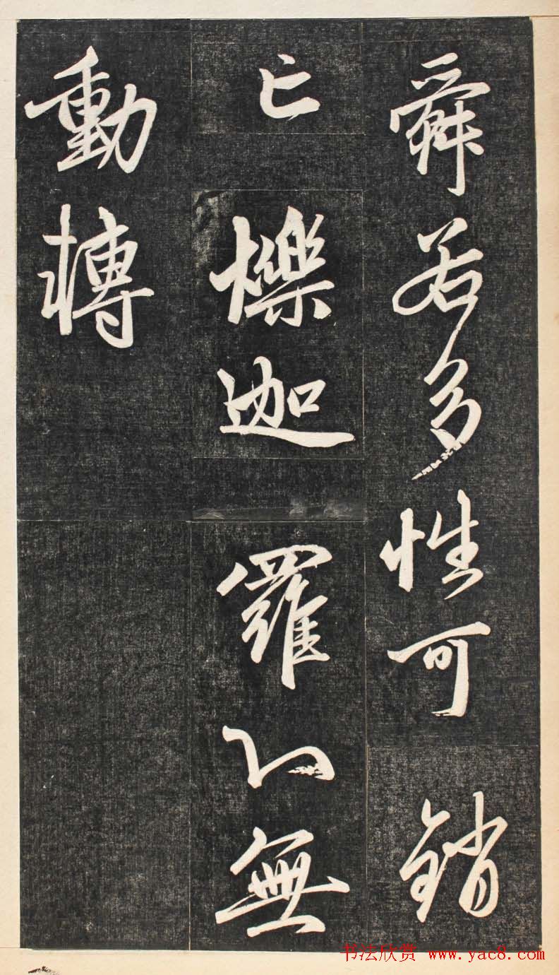 元代书坛领袖赵孟頫行书欣赏《楞严经》