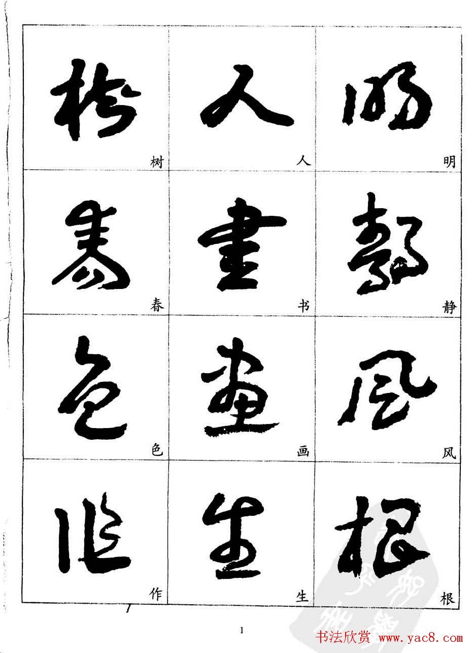 20世纪中国杰出书法家王蘧常章草字帖