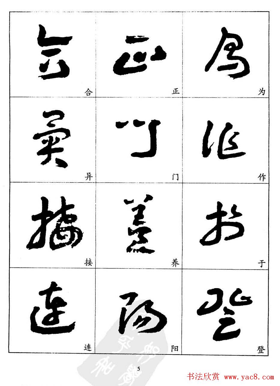 20世纪中国杰出书法家王蘧常章草字帖