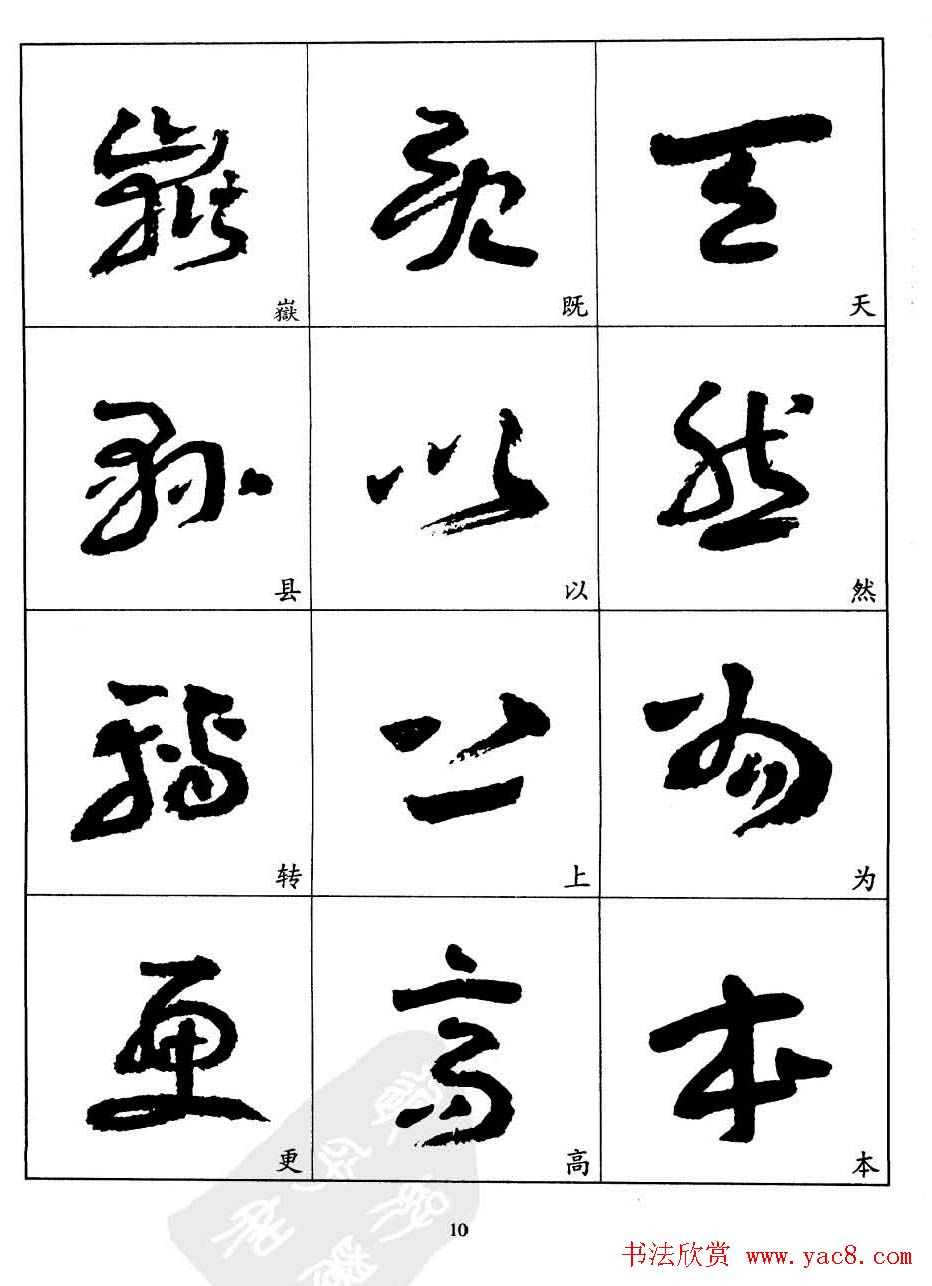 20世纪中国杰出书法家王蘧常章草字帖