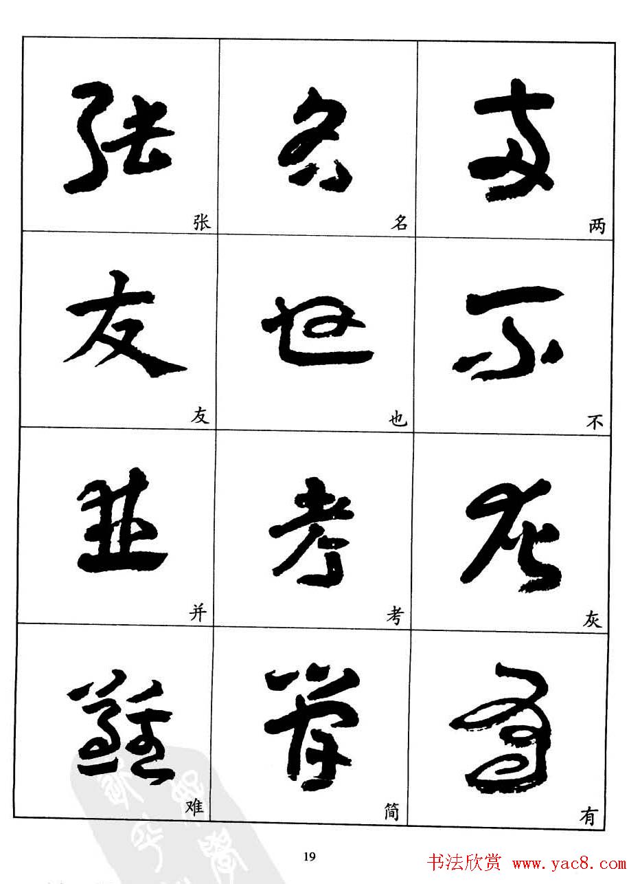 20世纪中国杰出书法家王蘧常章草字帖