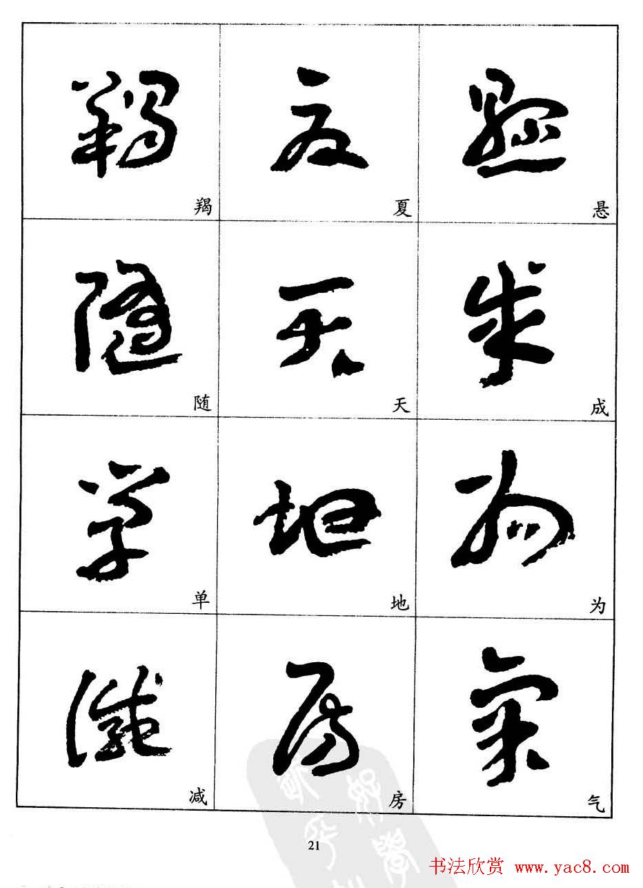 20世纪中国杰出书法家王蘧常章草字帖