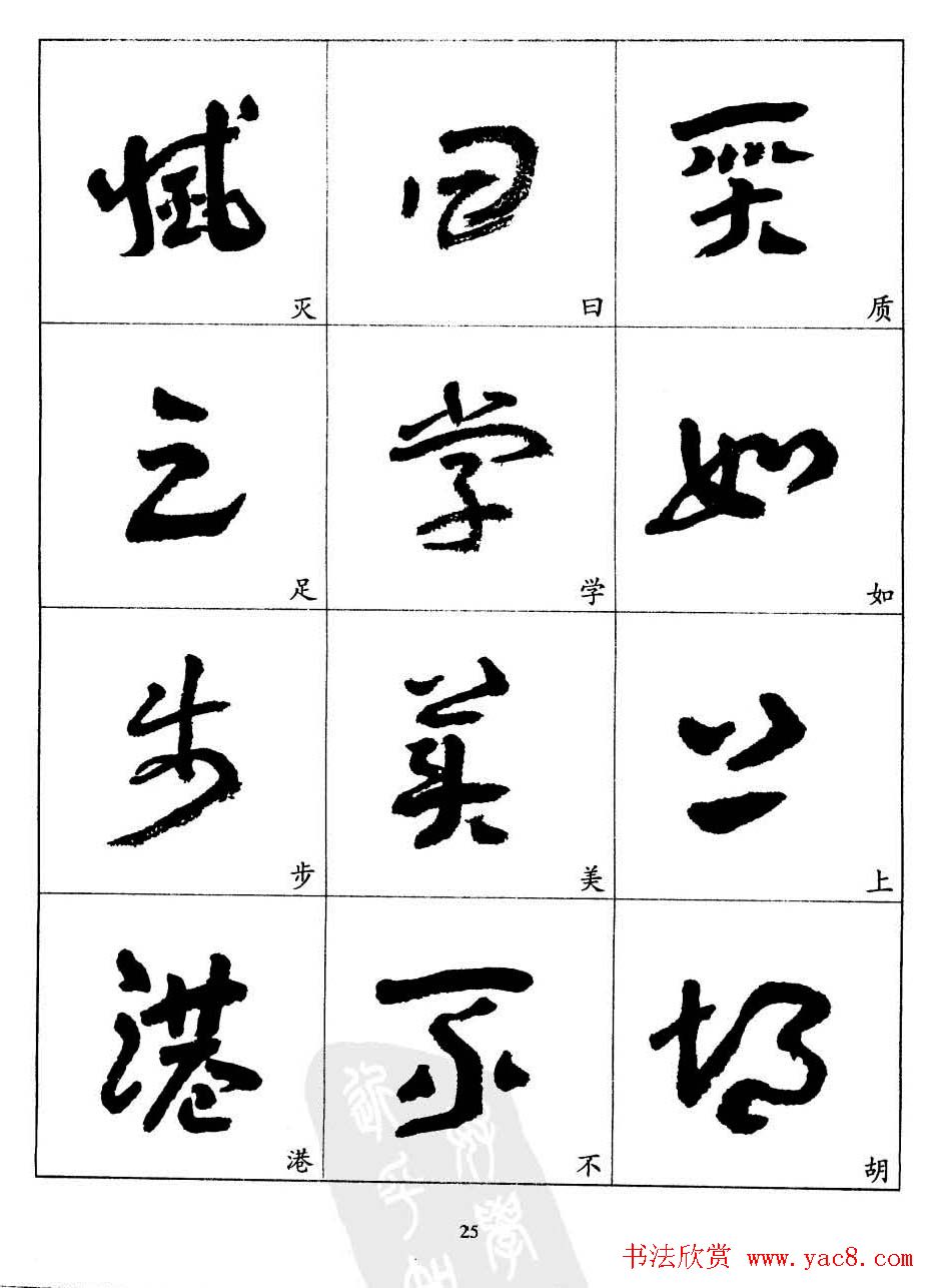 20世纪中国杰出书法家王蘧常章草字帖