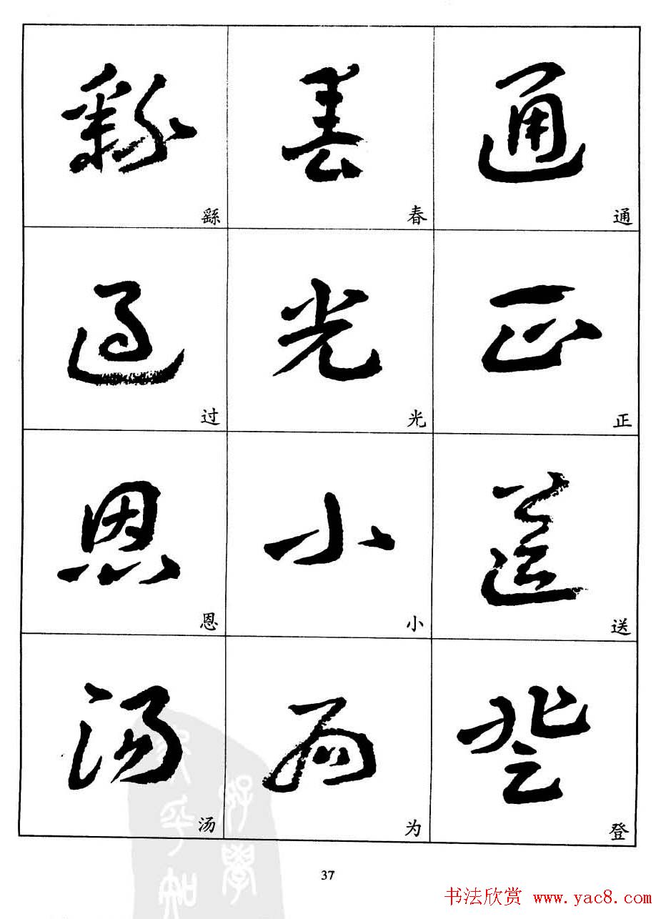 20世纪中国杰出书法家王蘧常章草字帖