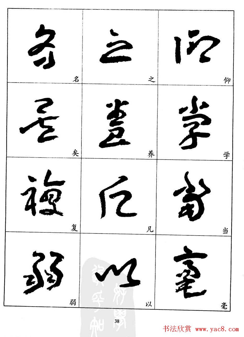 20世纪中国杰出书法家王蘧常章草字帖